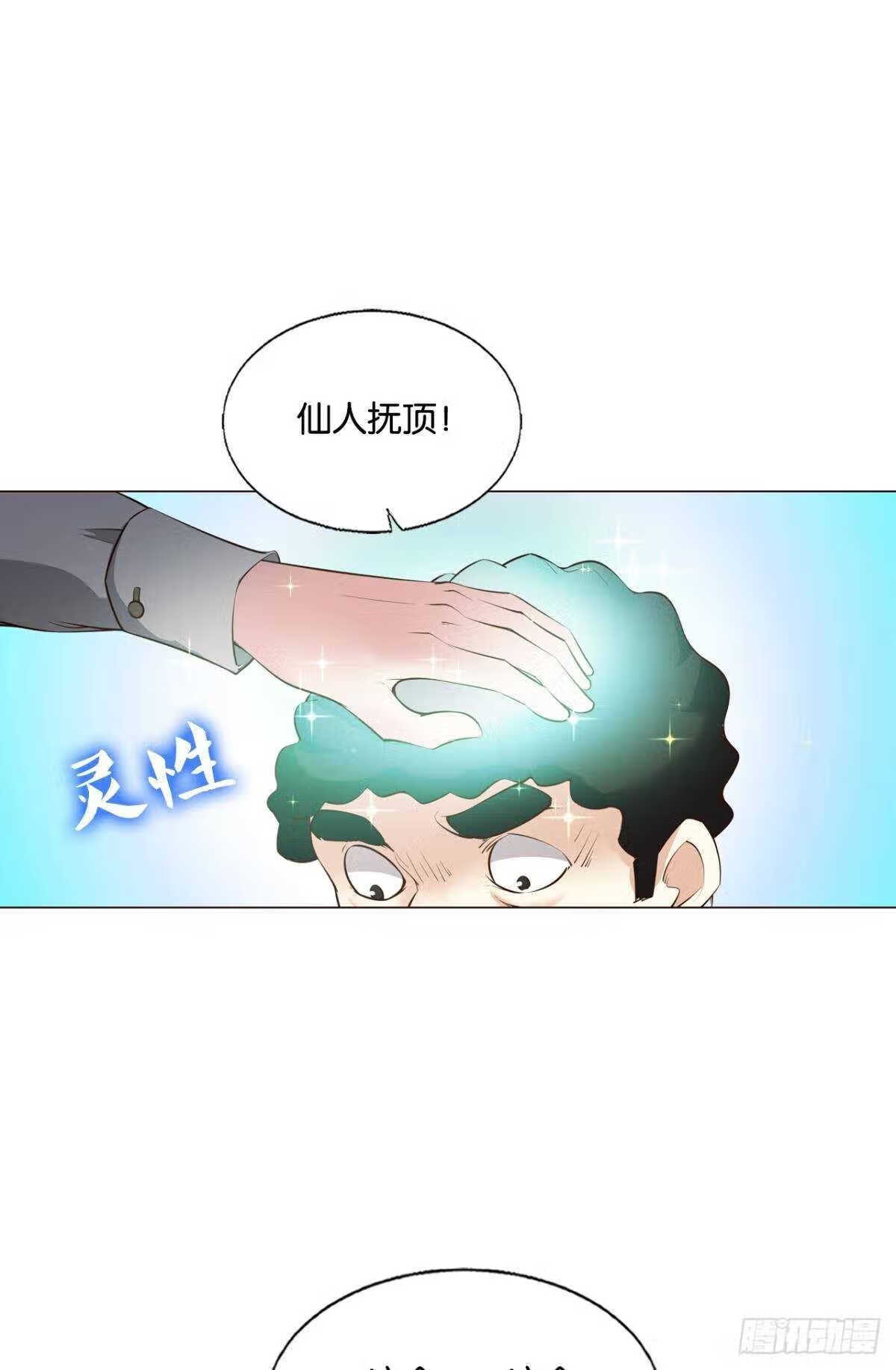 重生异世一条狗漫画,隐藏的修行者24图