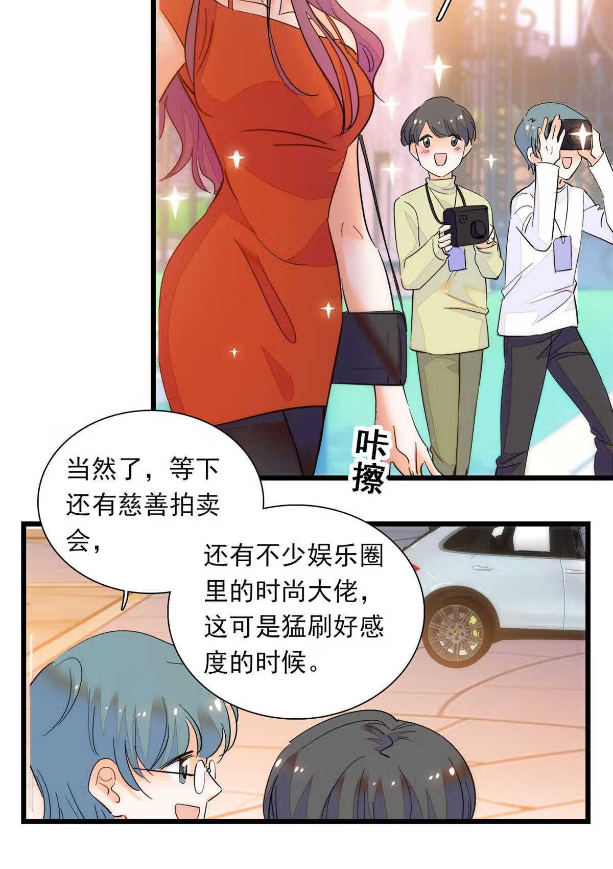 全网都是我和影帝CP粉 兔叽的胡萝北漫画,218 不就是想要这副身体吗？31图