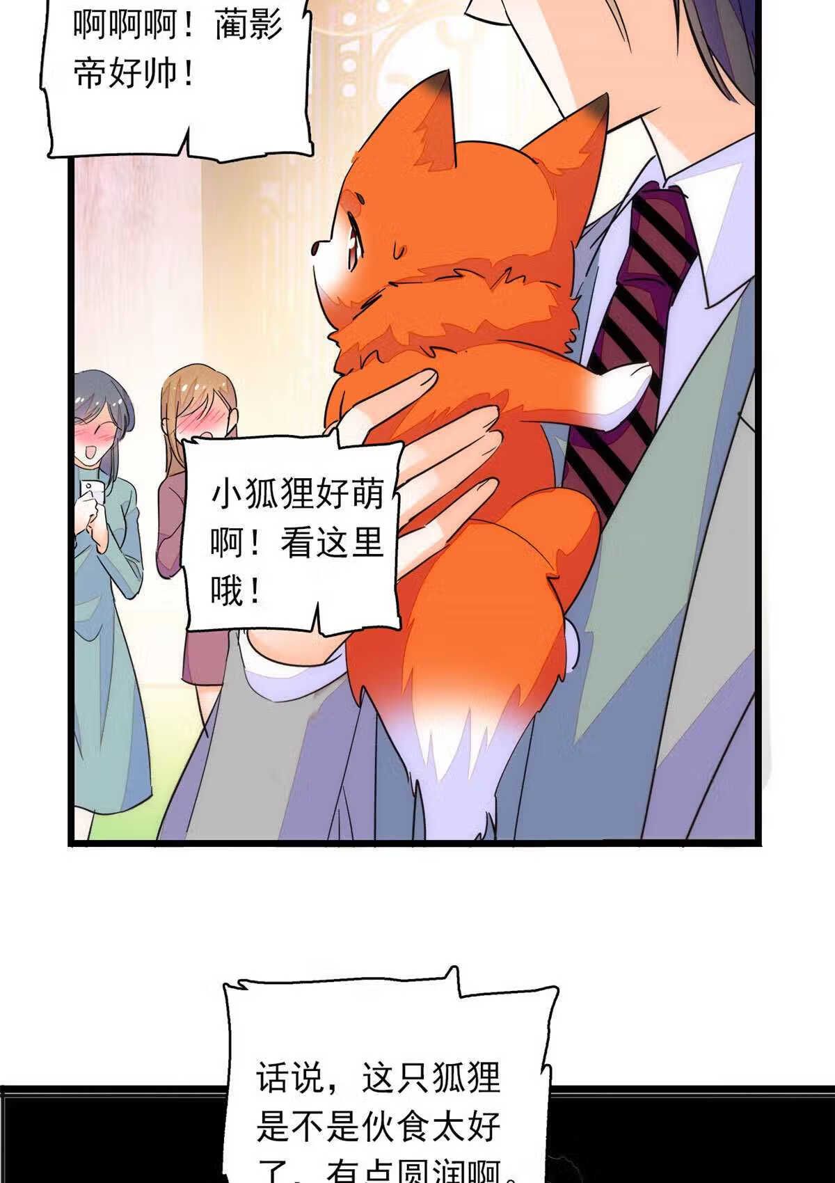 全网都是我和影帝CP粉 兔叽的胡萝北漫画,218 不就是想要这副身体吗？37图