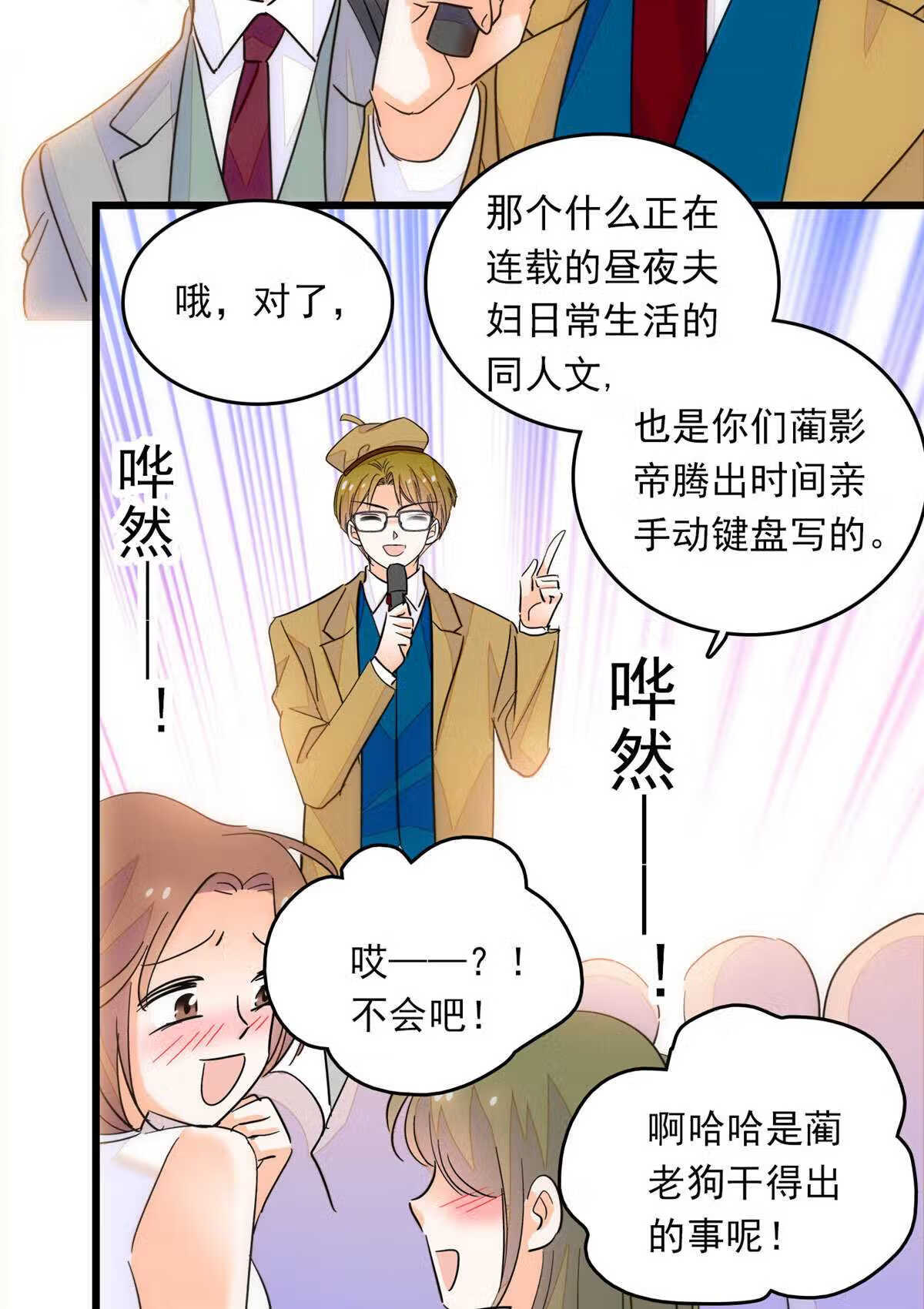 全网都是我和影帝CP粉 兔叽的胡萝北漫画,218 不就是想要这副身体吗？53图