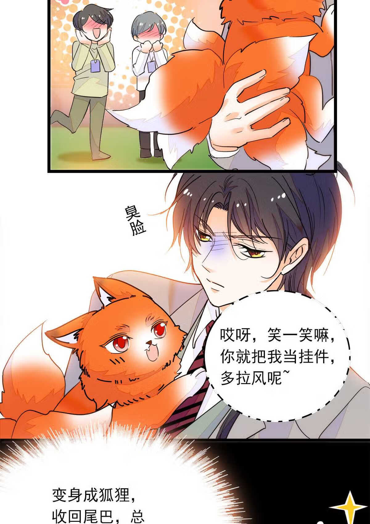 全网都是我和影帝CP粉 兔叽的胡萝北漫画,218 不就是想要这副身体吗？34图