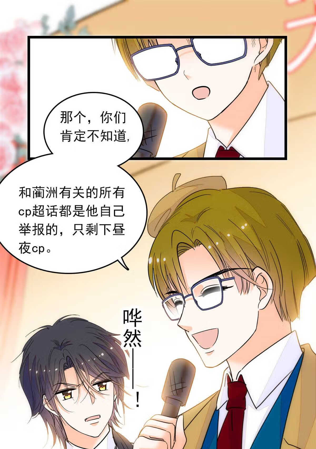 全网都是我和影帝CP粉 兔叽的胡萝北漫画,218 不就是想要这副身体吗？52图