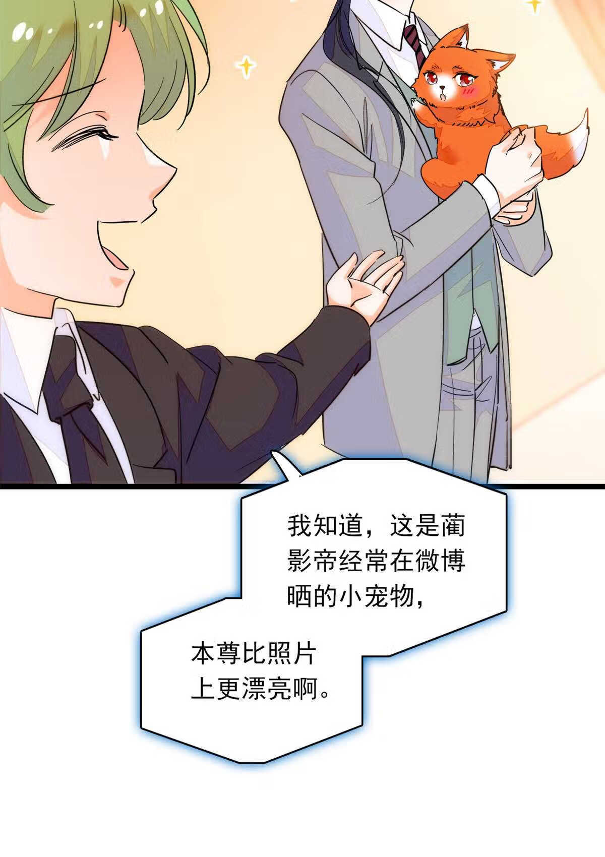 全网都是我和影帝CP粉 兔叽的胡萝北漫画,218 不就是想要这副身体吗？47图