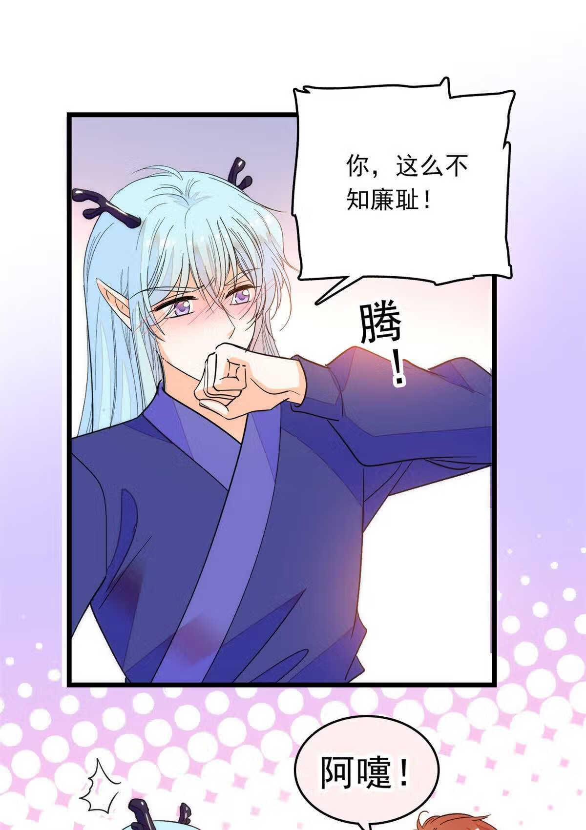 全网都是我和影帝CP粉 兔叽的胡萝北漫画,218 不就是想要这副身体吗？16图