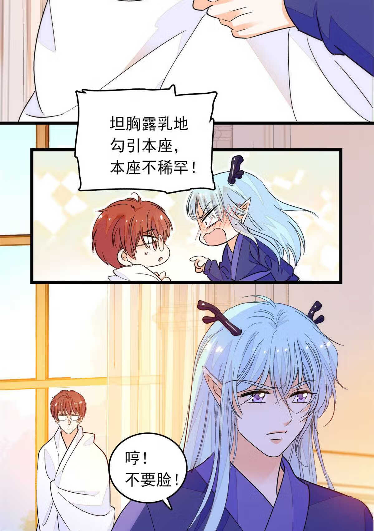 全网都是我和影帝CP粉 兔叽的胡萝北漫画,218 不就是想要这副身体吗？18图