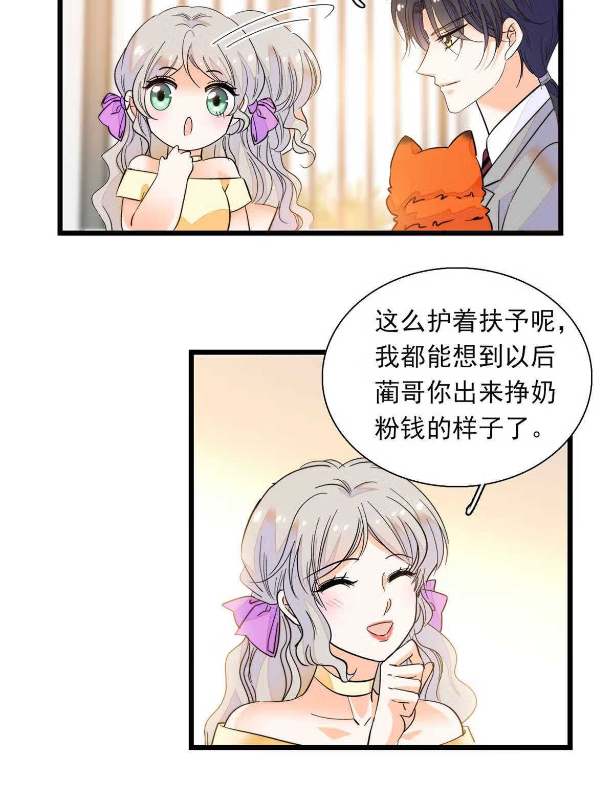 全网都是我和影帝CP粉 兔叽的胡萝北漫画,218 不就是想要这副身体吗？43图