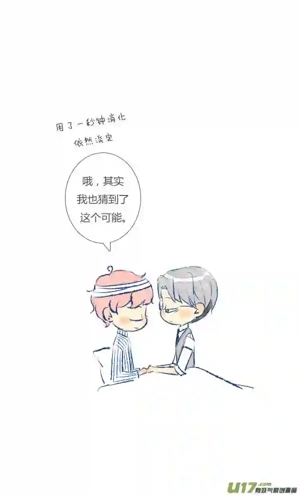 失忆我也不做受漫画,失忆118图