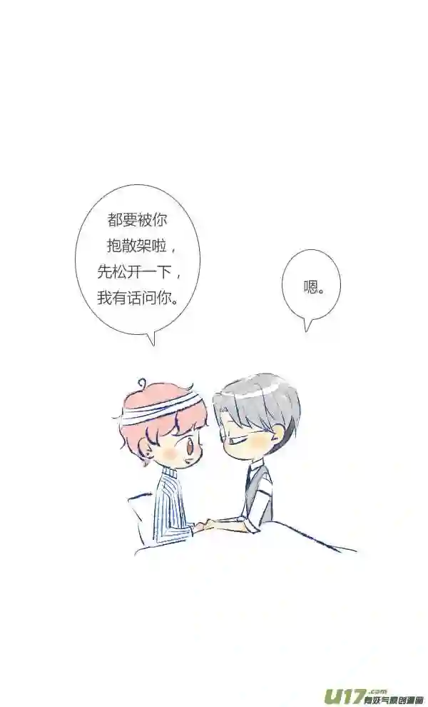 失忆我也不做受漫画,失忆113图