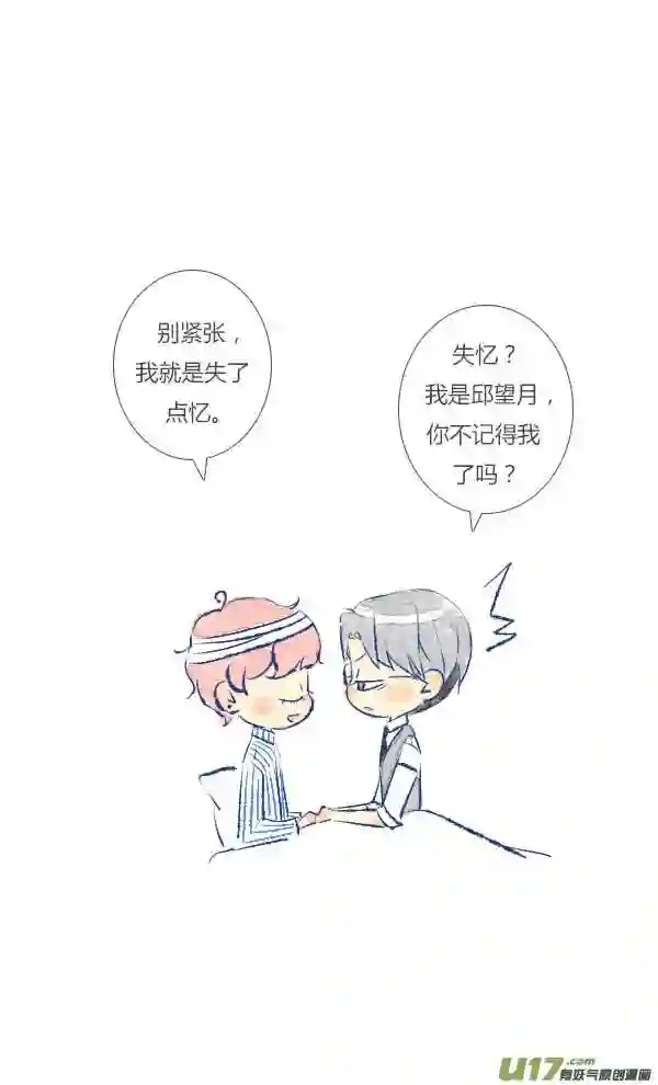 失忆我也不做受漫画,失忆115图