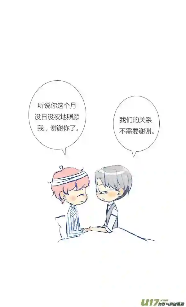 失忆我也不做受漫画,失忆120图