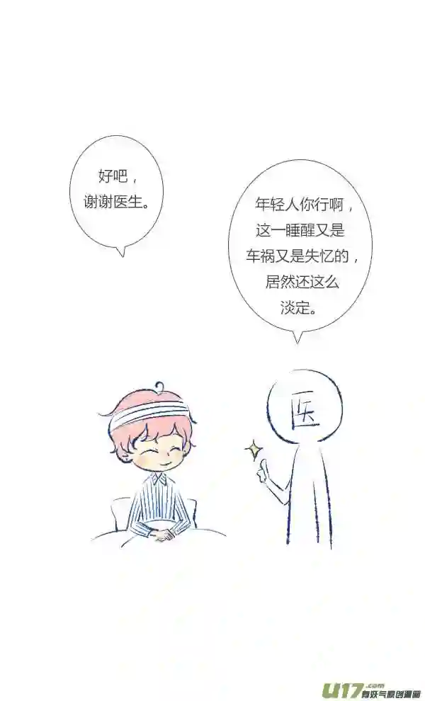 失忆我也不做受漫画,失忆13图