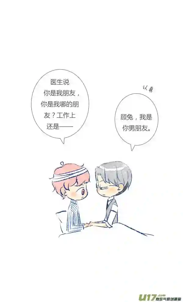 失忆我也不做受漫画,失忆117图