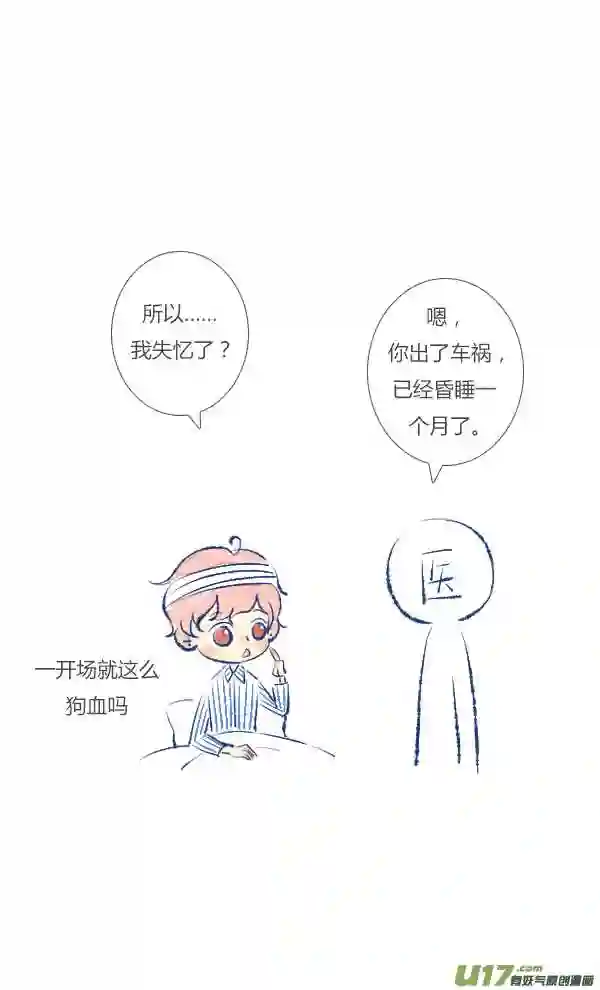 失忆我也不做受漫画,失忆11图