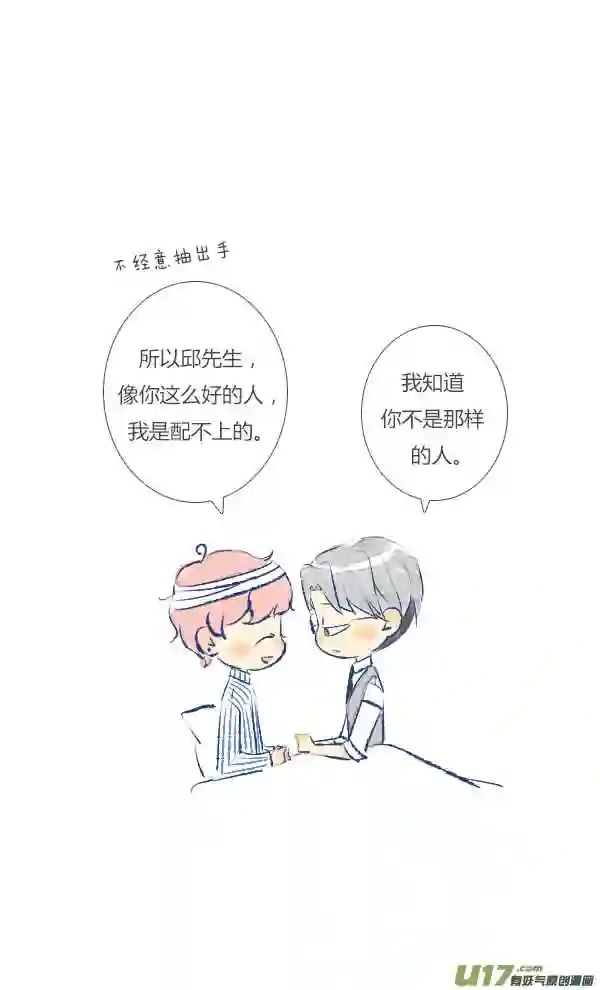 失忆我也不做受漫画,失忆27图