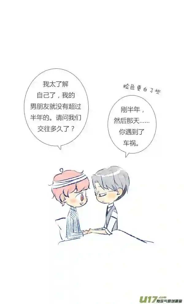 失忆我也不做受漫画,失忆24图