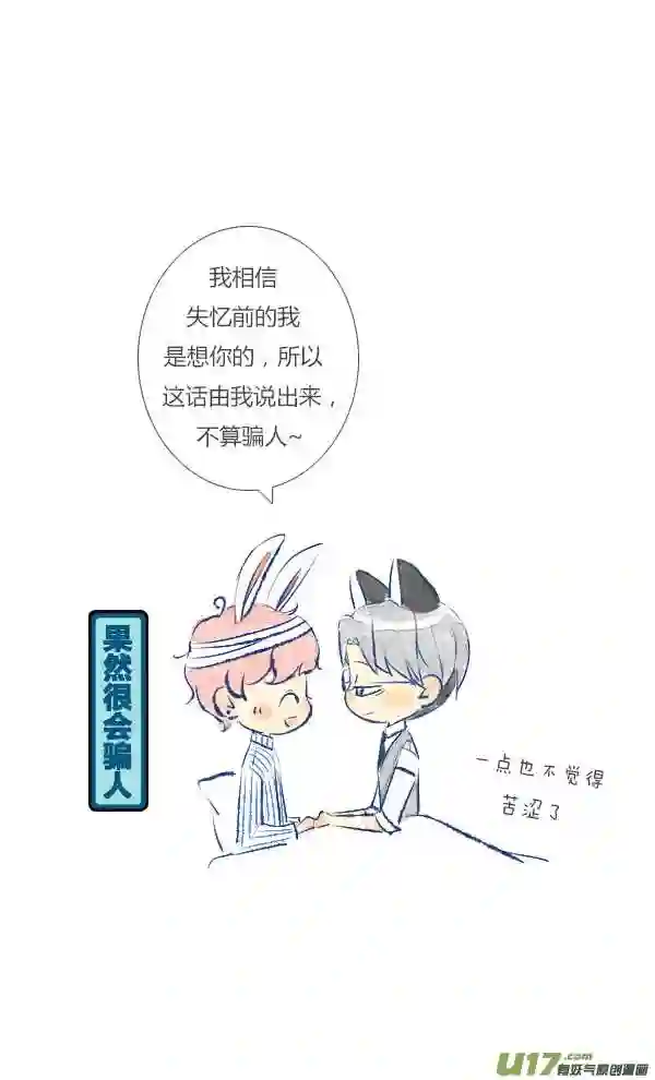 失忆我也不做受漫画,失忆218图