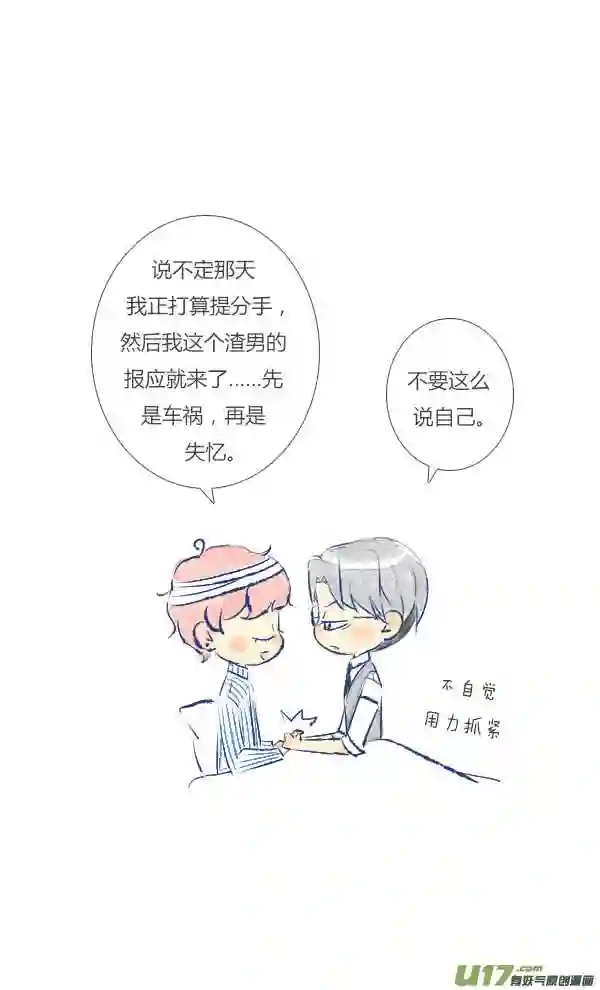 失忆我也不做受漫画,失忆25图