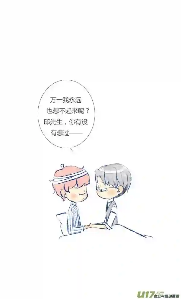 失忆我也不做受漫画,失忆220图