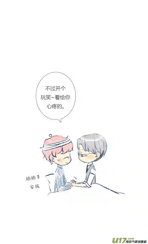 失忆我也不做受漫画,失忆26图