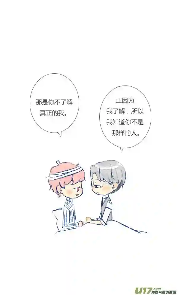 失忆我也不做受漫画,失忆28图