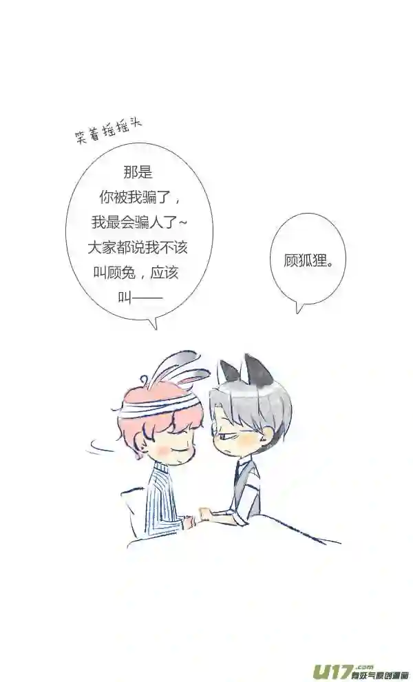 失忆我也不做受漫画,失忆29图