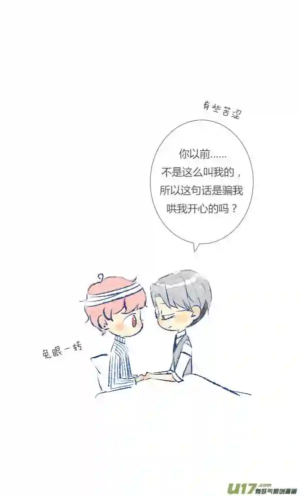 失忆我也不做受漫画,失忆217图