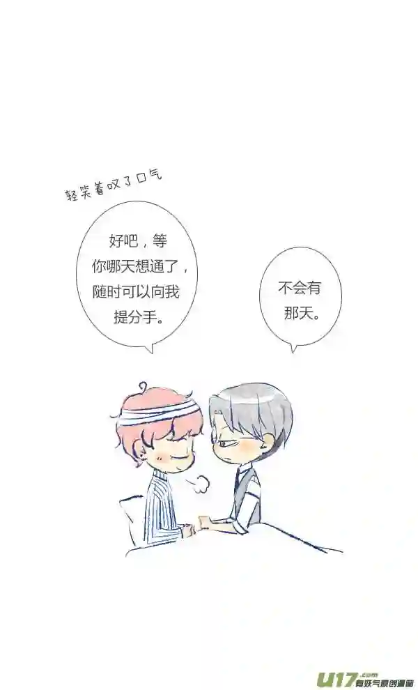 失忆我也不做受漫画,失忆211图