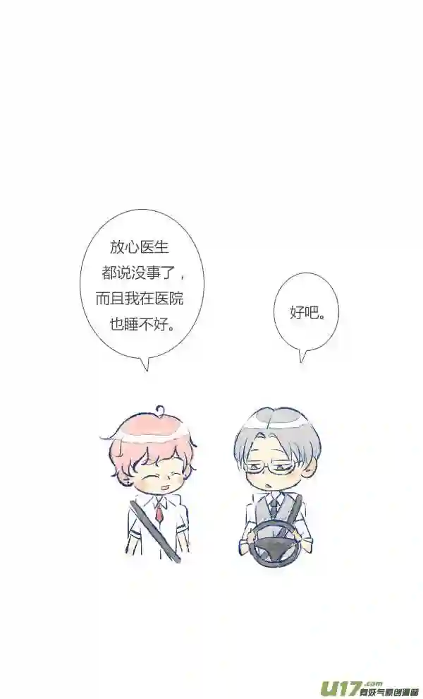 失忆我也不做受漫画,失忆310图