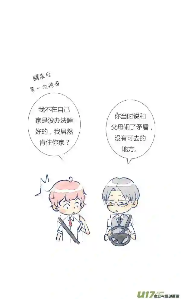 失忆我也不做受漫画,失忆312图