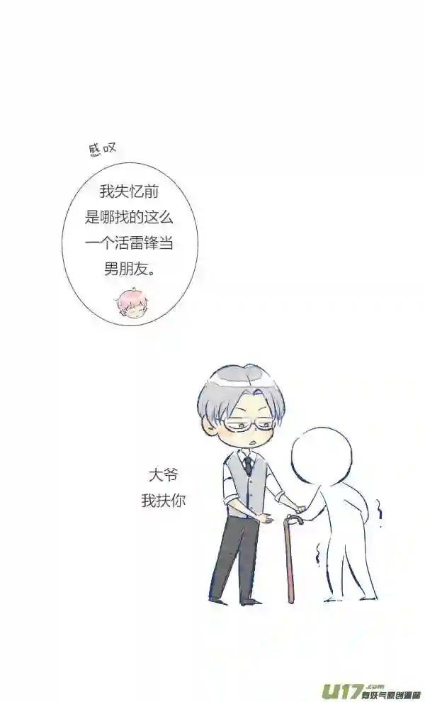 失忆我也不做受漫画,失忆418图