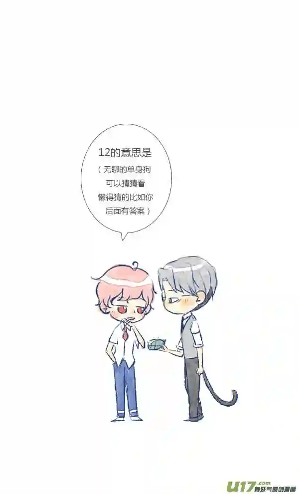 失忆我也不做受漫画,失忆519图