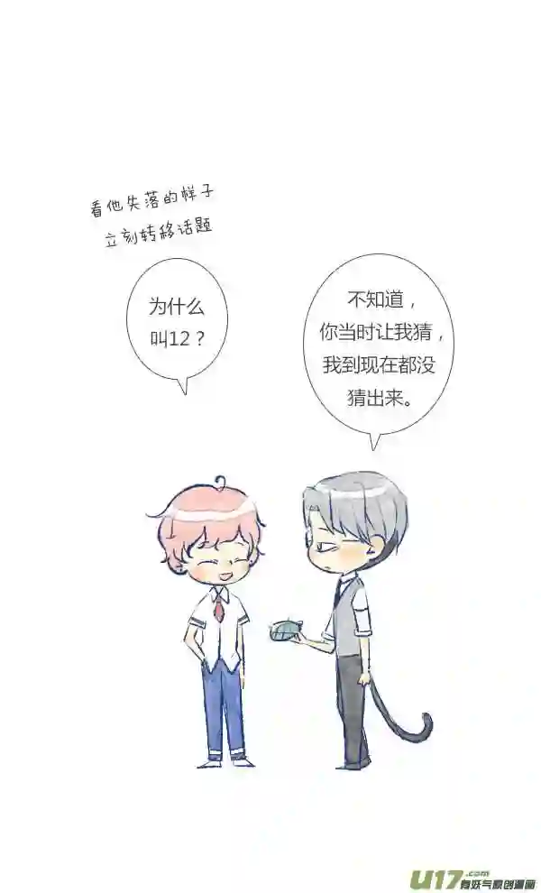 失忆我也不做受漫画,失忆516图