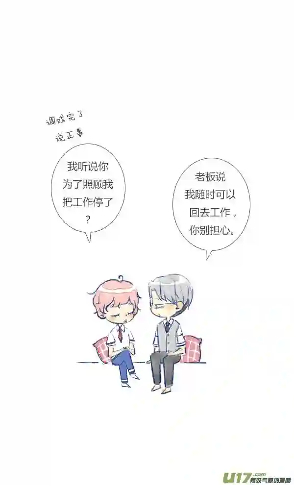 失忆我也不做受漫画,工作17图