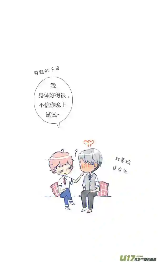 失忆我也不做受漫画,工作14图