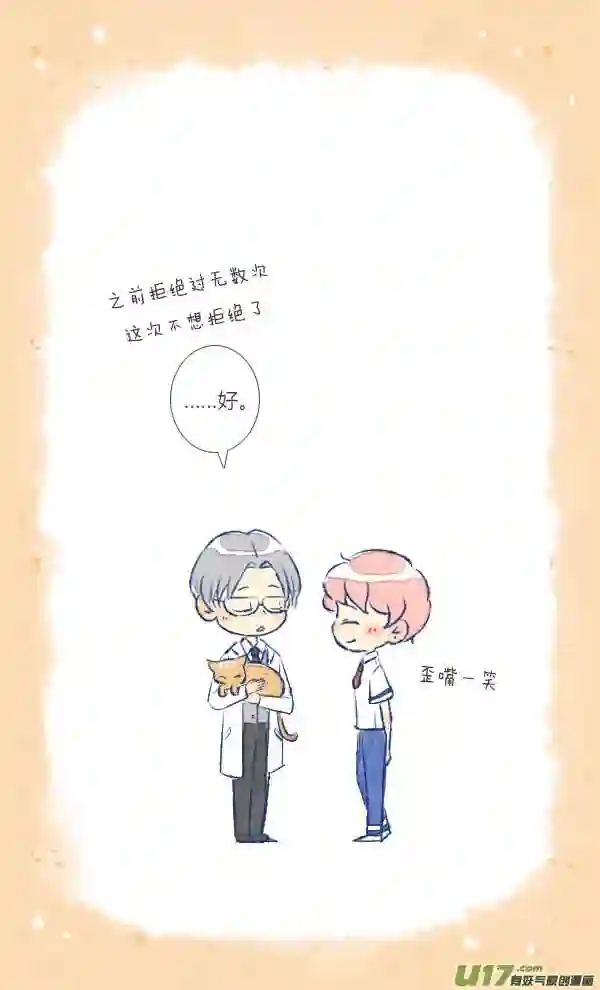 失忆我也不做受漫画,工作319图