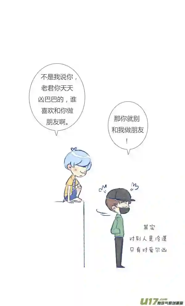 失忆我也不做受漫画,朋友114图