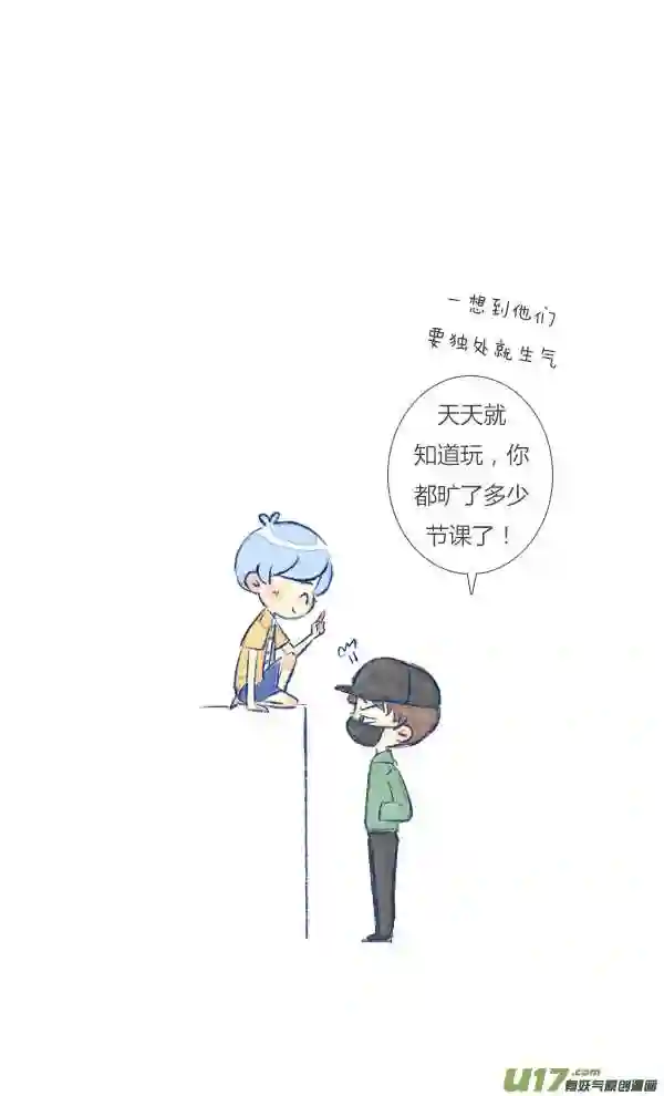 失忆我也不做受漫画,朋友16图