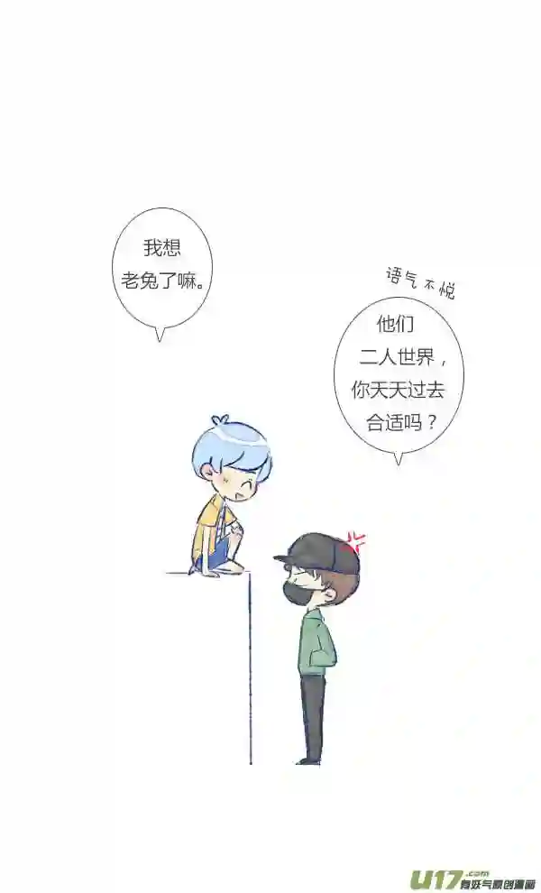 失忆我也不做受漫画,朋友13图