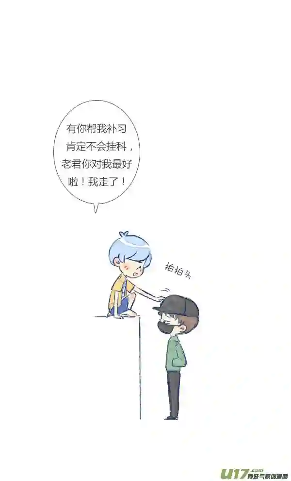 失忆我也不做受漫画,朋友19图