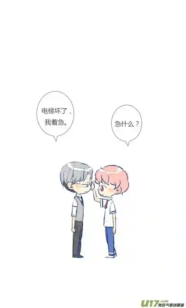 失忆我也不做受漫画,做饭16图