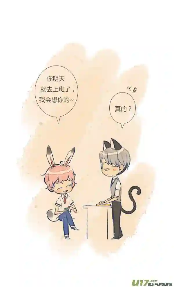 失忆我也不做受漫画,做饭11图