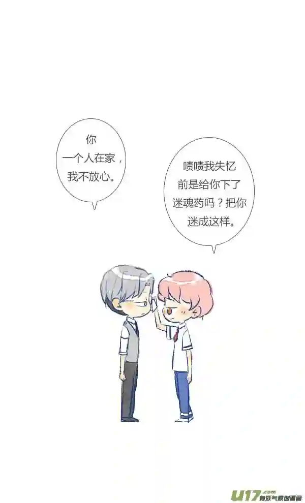 失忆我也不做受漫画,做饭19图