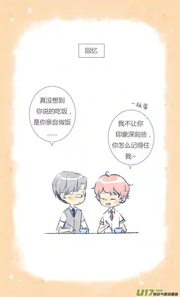 失忆我也不做受漫画,做饭215图