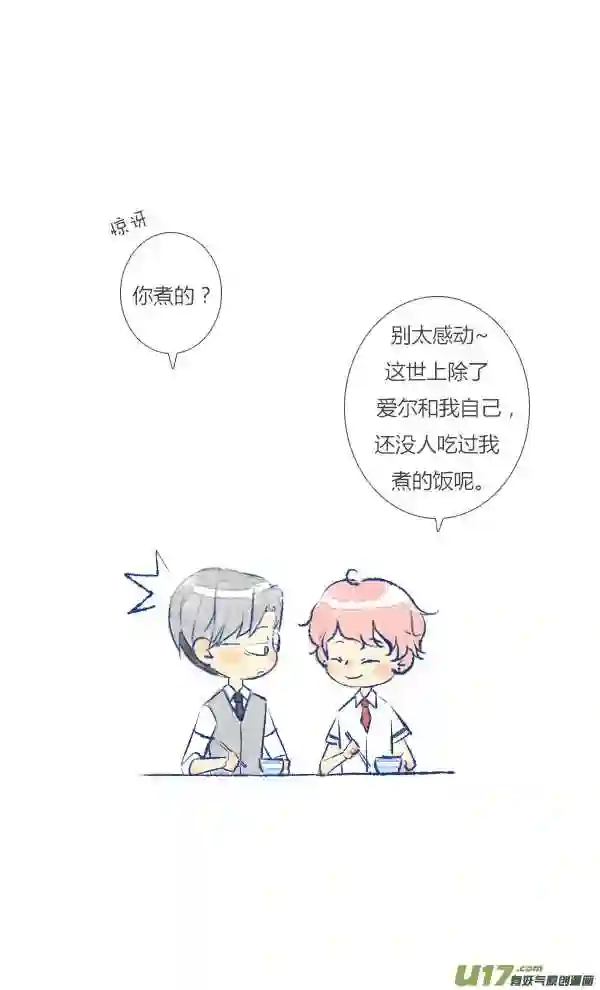 失忆我也不做受漫画,做饭23图