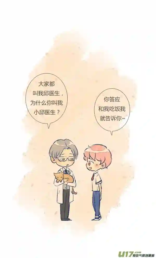 失忆我也不做受漫画,做饭214图