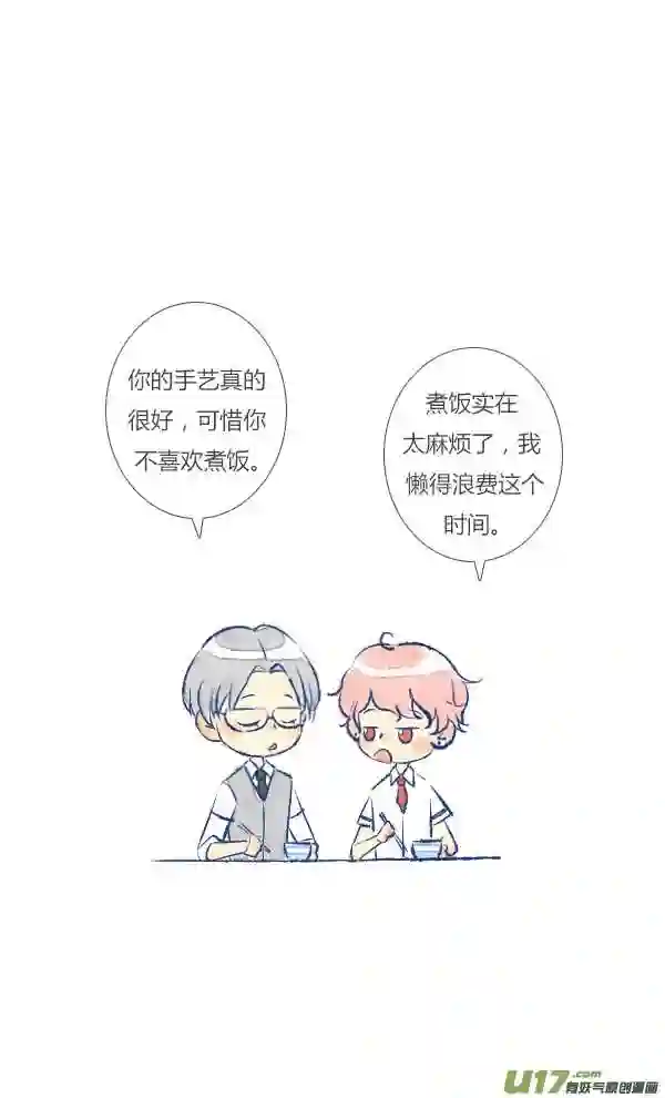 失忆我也不做受漫画,做饭26图