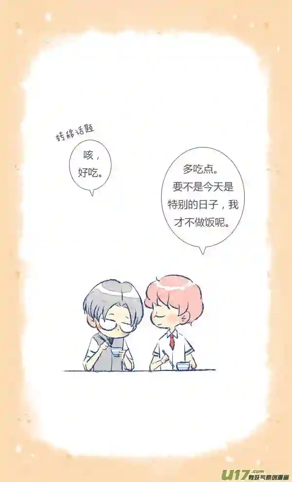 失忆我也不做受漫画,做饭31图