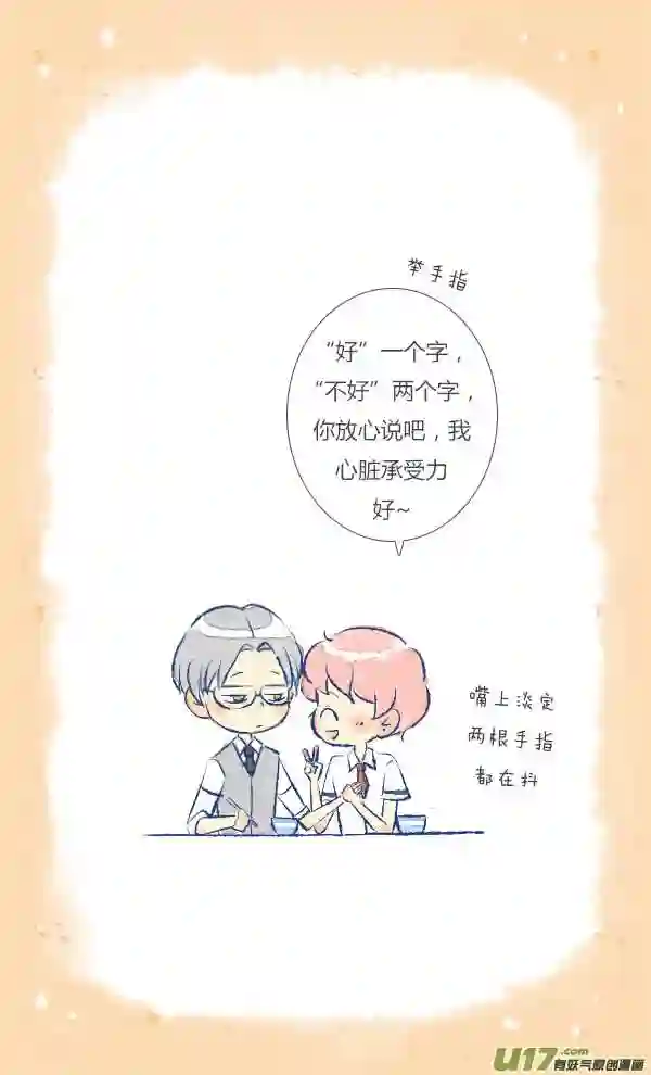 失忆我也不做受漫画,做饭38图