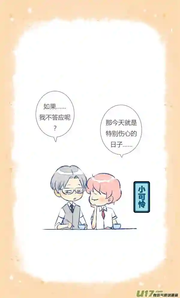 失忆我也不做受漫画,做饭34图