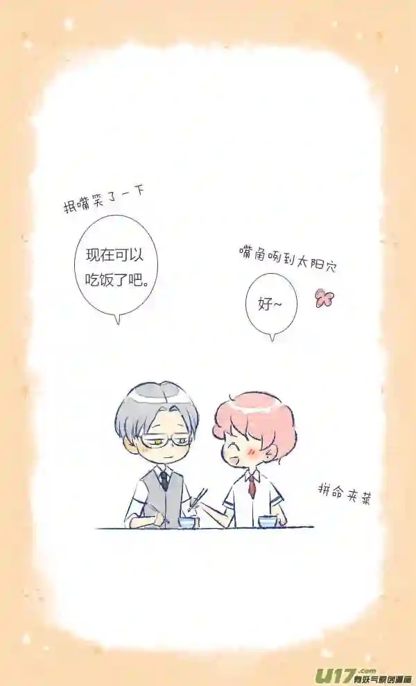 失忆我也不做受漫画,做饭311图